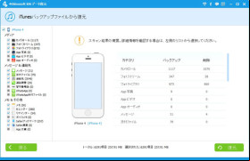 iOS Data Recovery screenshot 1